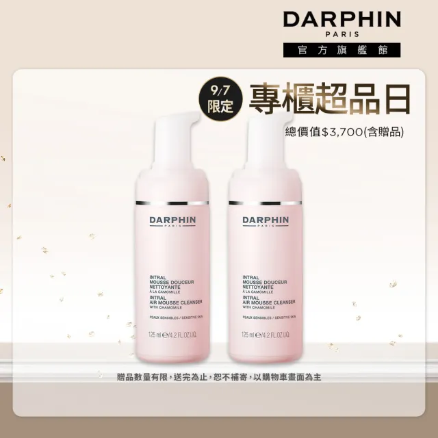 【DARPHIN 朵法】全效舒緩潔面慕絲雙入組(全效舒緩潔面慕絲125mlx2/週年慶預購)