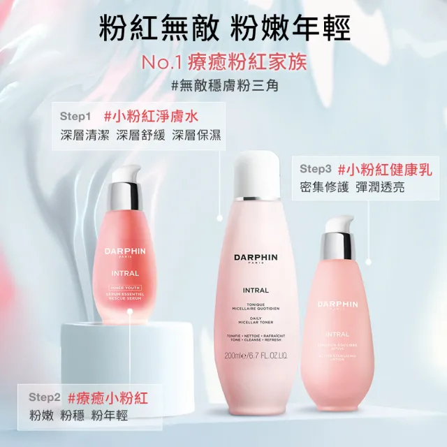 【DARPHIN 朵法】粉紅淨膚洗卸組(全效舒緩淨膚水200ml/週年慶預購)