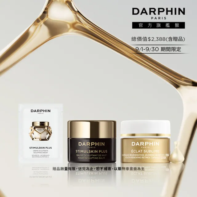 【DARPHIN 朵法】深海翡翠蘊活緊塑修護霜體驗組(深海翡翠蘊活緊塑潤澤霜1.5ml)
