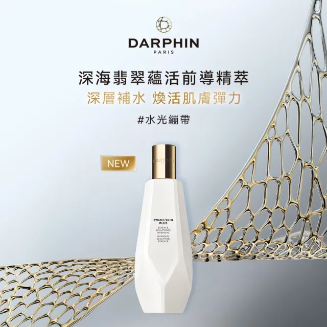 【DARPHIN 朵法】深海緊塑極效體驗組(深海翡翠蘊活緊塑修護霜15ml+前導活膚精萃30ml)