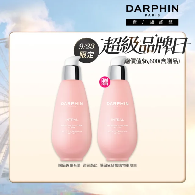 【DARPHIN 朵法】全效家族保濕美妍組(全效舒緩健康乳100ml)