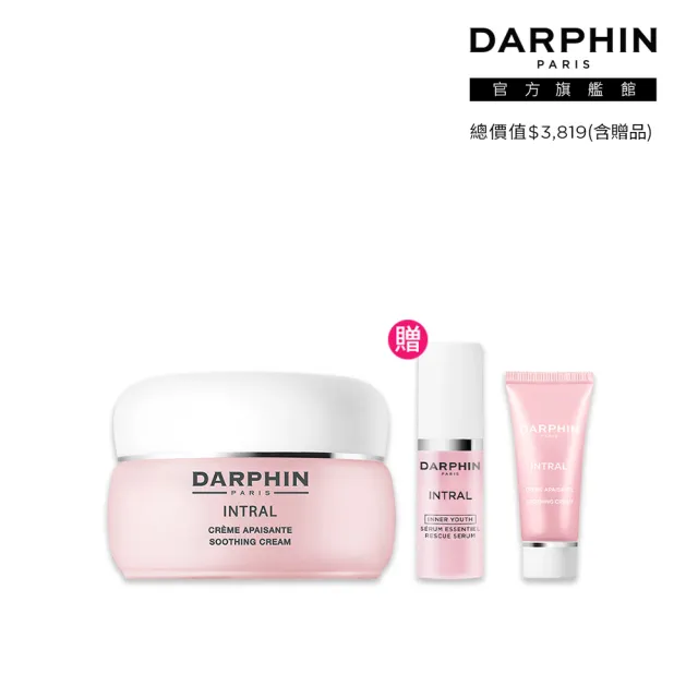 【DARPHIN 朵法】柔嫩保濕乳霜組(全效舒緩面霜50ml)