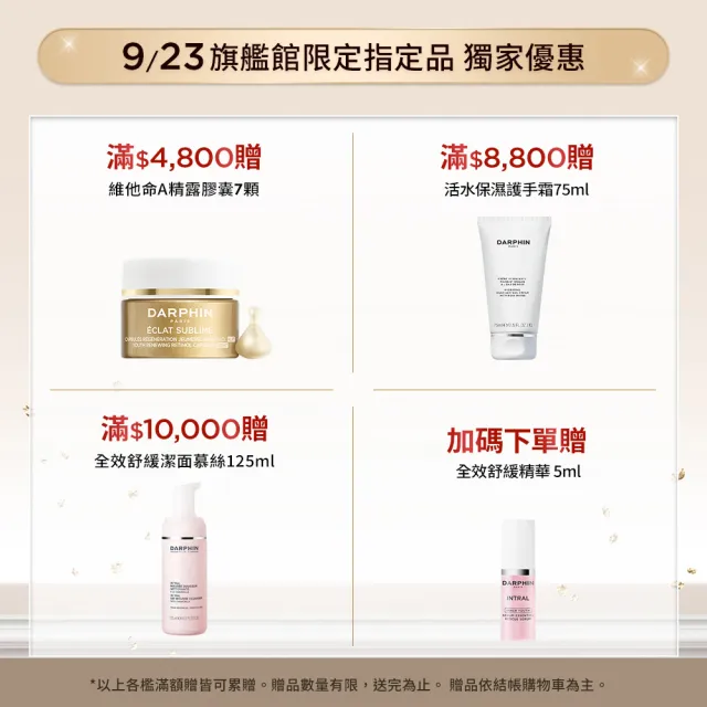 【DARPHIN 朵法】金緻再生奢光修護乳霜50ml(面霜/小金霜)
