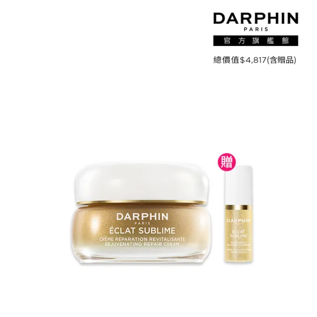 【DARPHIN 朵法】金緻再生奢光修護乳霜50ml(面霜/小金霜)