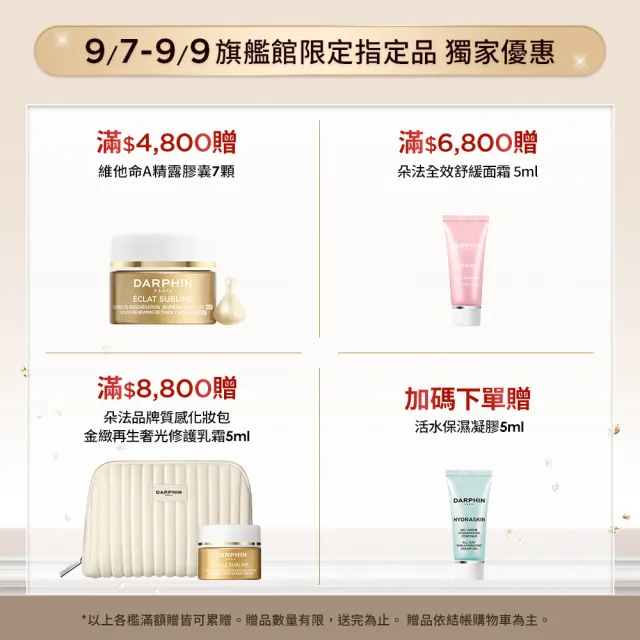 【DARPHIN 朵法】奢光水潤發光組(金緻再生奢光精華水150ml/小金水)