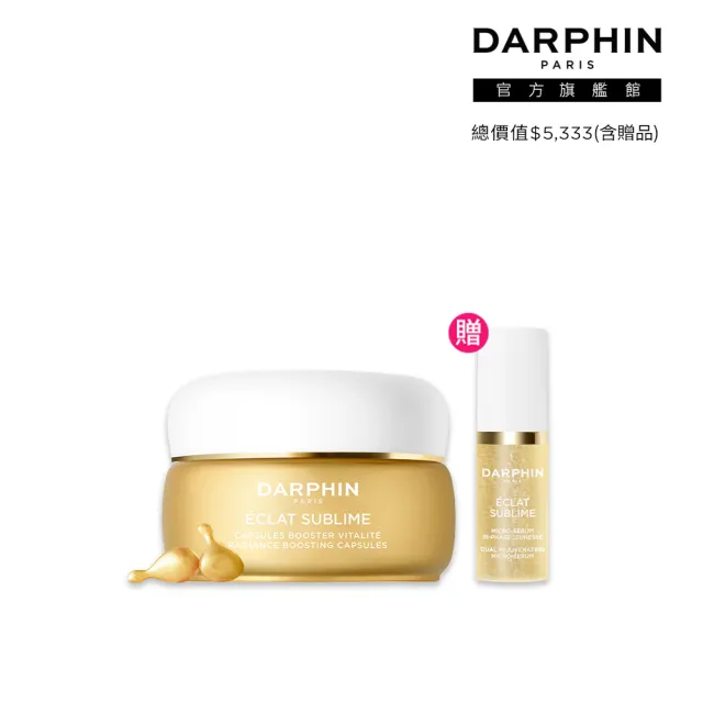 【DARPHIN 朵法】C＆E膠囊入門組(維他命C＆E精露膠囊60顆)
