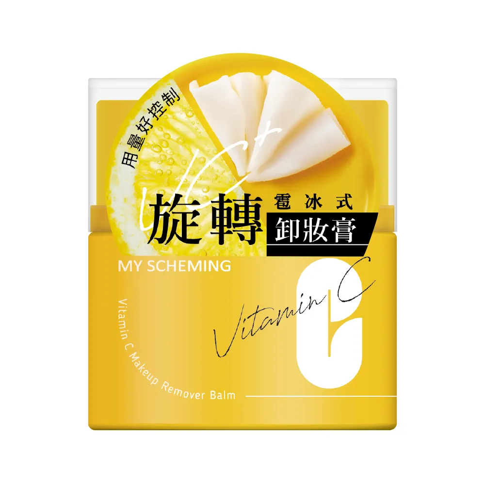 【我的心機】維他命C旋轉雹冰卸妝膏45g