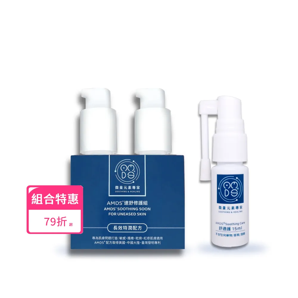 【AMDS 阿瑪迪斯】明星商品一加一(速舒修護組60ml+舒適護噴霧15ml)