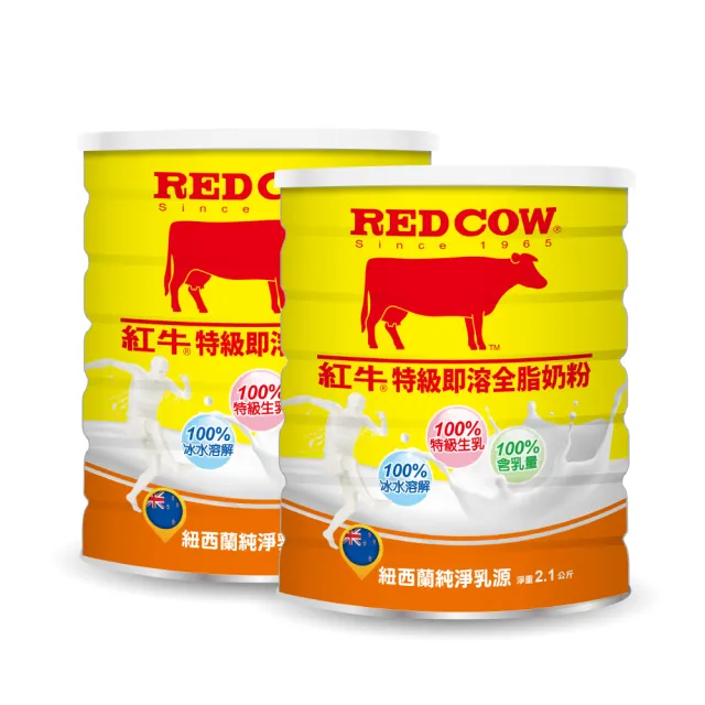 【RED COW 紅牛】官方直營 特級即溶全脂奶粉2.1kgX2罐