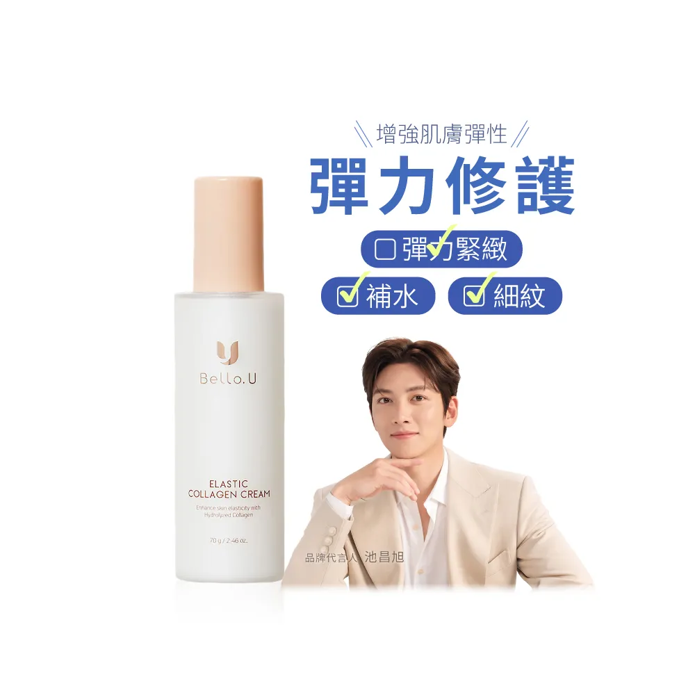 【Bello.U】彈力膠原蛋白熬夜霜 70ml
