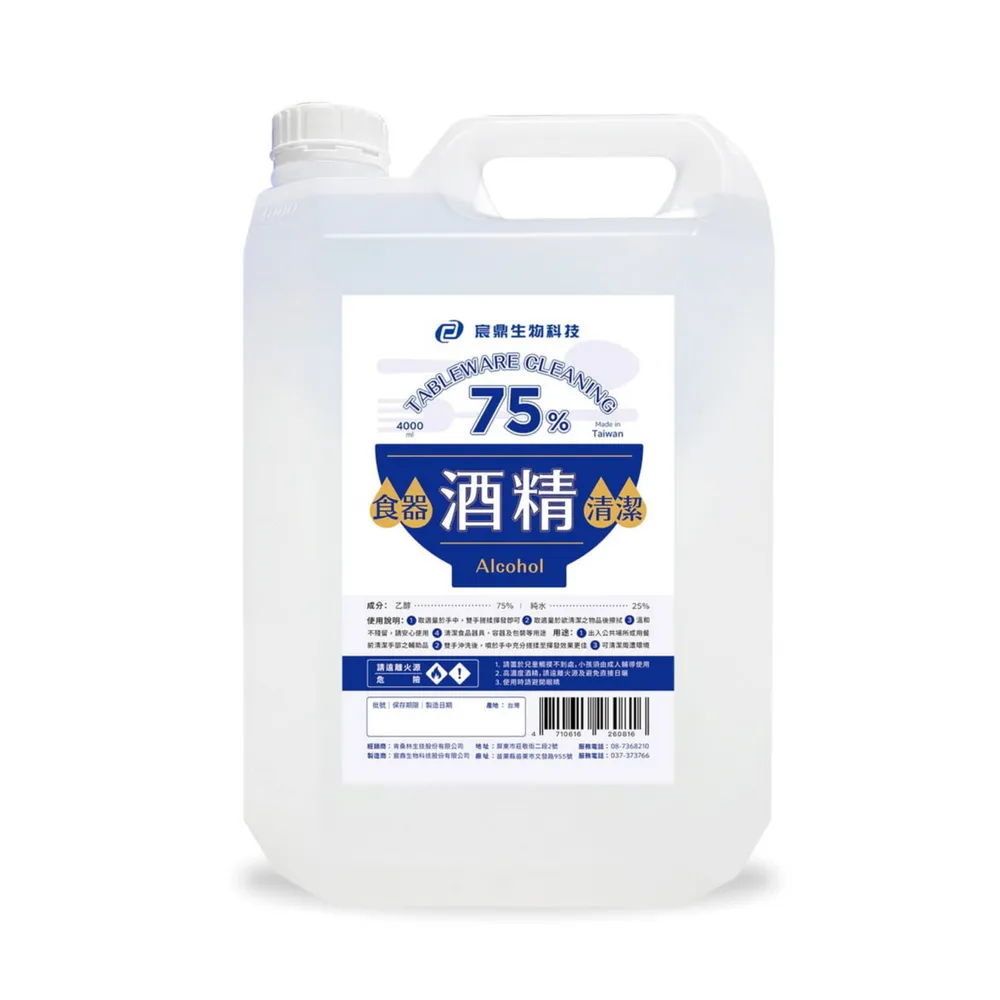 【宸鼎】75%食器清潔用酒精 1桶(4000ml/桶 食用酒精等級 防疫清潔)