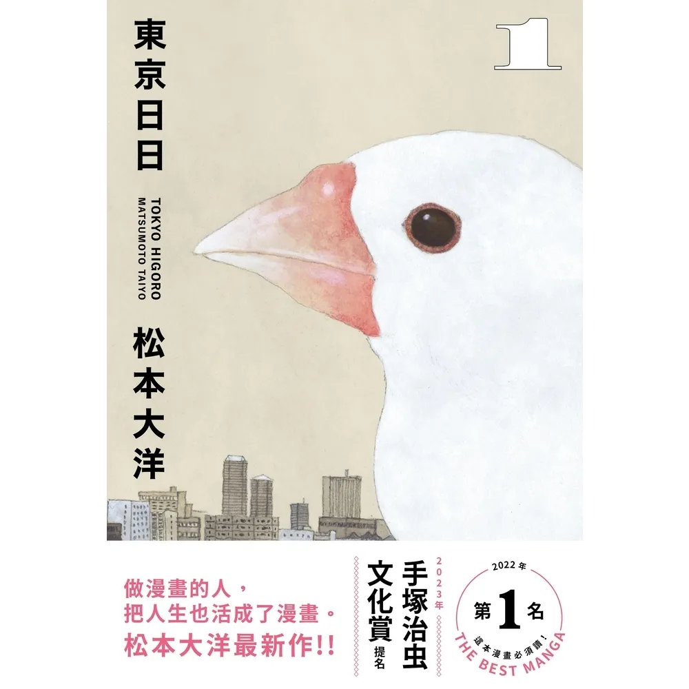 【momoBOOK】東京日日1(電子書)