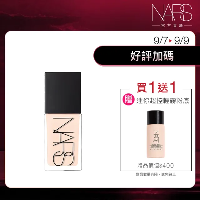 【NARS】官方直營 裸光肌萃粉底精華(小光瓶粉底液) 99購物節