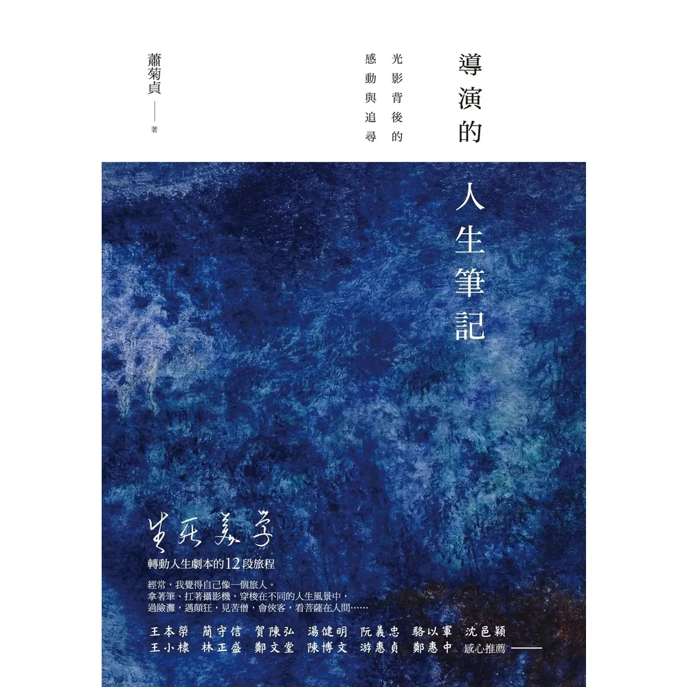 【momoBOOK】導演的人生筆記(電子書)
