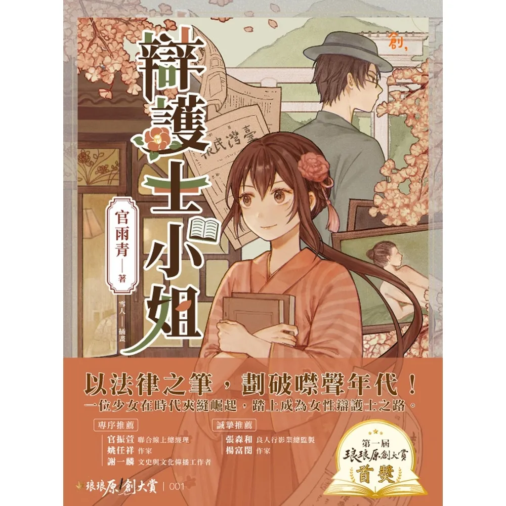 【momoBOOK】辯護士小姐(電子書)