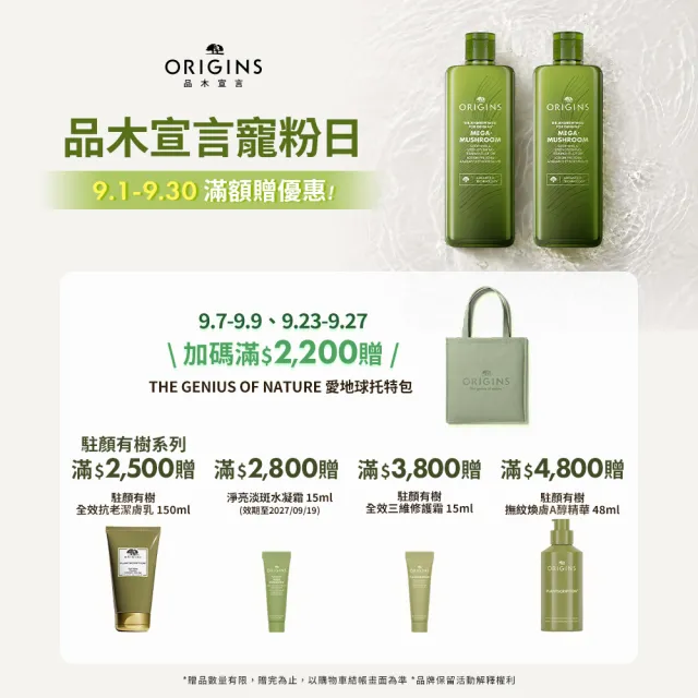 【ORIGINS 品木宣言】抗痘抗科技光保濕乳液雙入組(淨痘小黑乳50ml+靈芝乳液100ml)