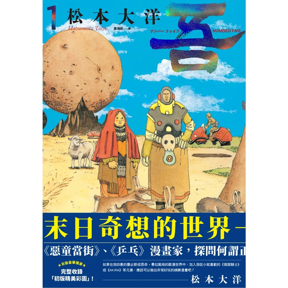 【momoBOOK】No.吾1(電子漫畫)