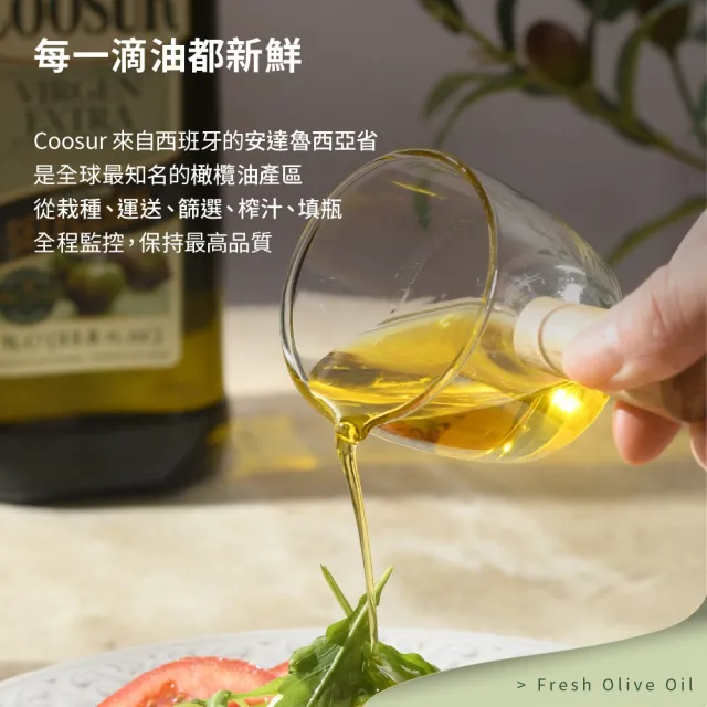 【Coosur 山富】特級初榨橄欖油1000mlx3瓶 玻璃瓶(可生飲)