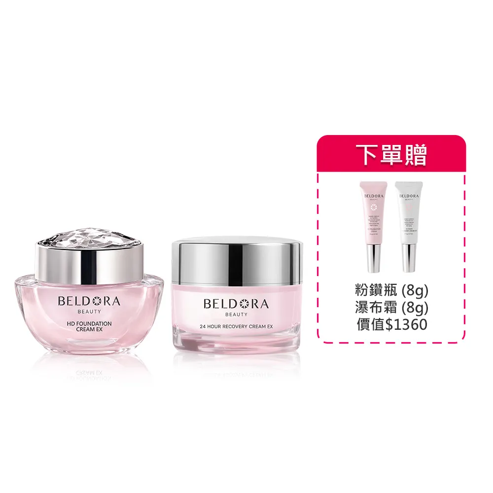 【BELDORA 蓓朵娜】雙明星日夜超值組(粉鑽瓶EX＋瀑布霜EX)