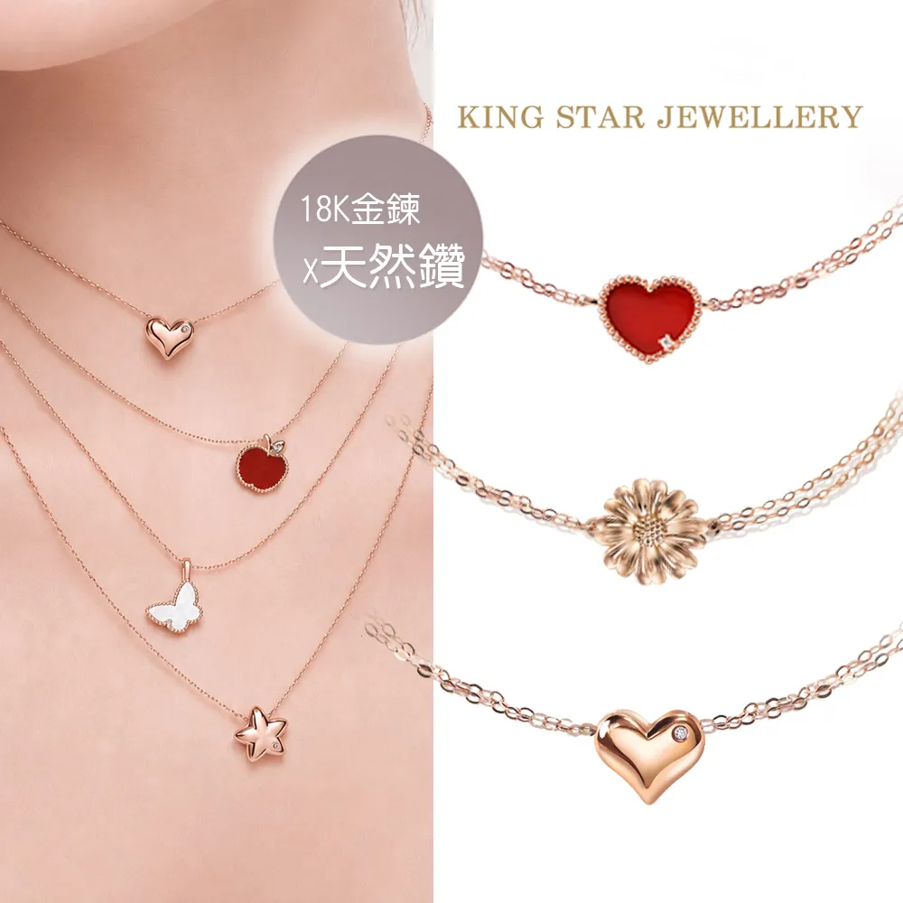 【King Star】18K玫瑰金 天然鑽石手鍊/項鍊-任選 愛心 雛菊 蝴蝶 (18K金鍊)