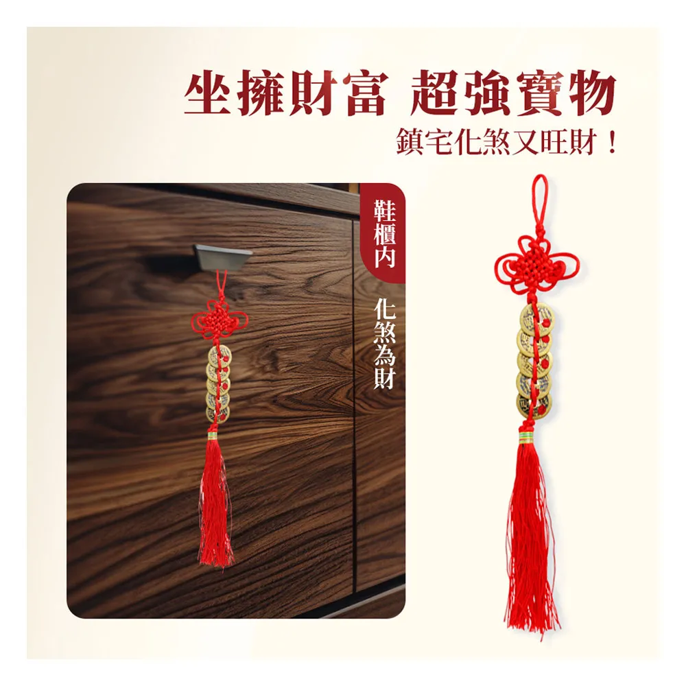 【雨揚】五帝錢吊飾2入組 已點硃砂開光加持(可放置財位擺件)