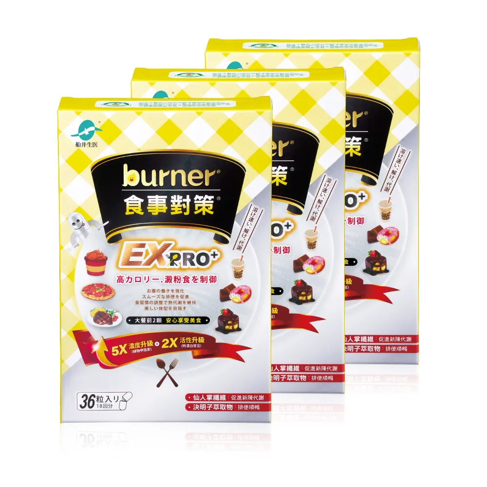 【funcare 船井生醫】倍熱 食事對策EX PRO+3盒(共108顆 禾浩辰愛用推薦)
