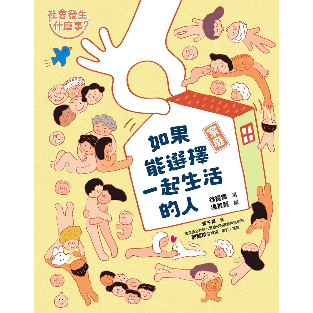 【momoBOOK】【社會發生什麼事？】家庭(電子書)