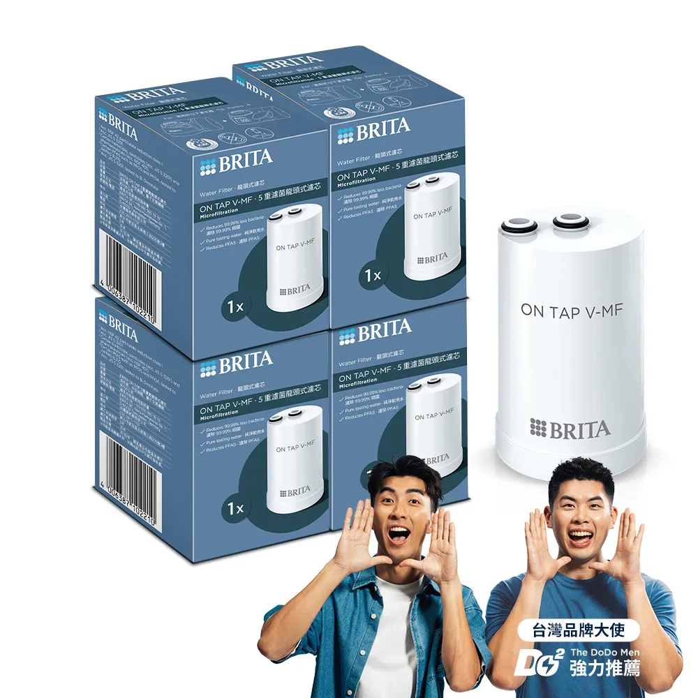 【BRITA】官方直營 ON TAP 5重濾菌龍頭式濾芯4入(一年份超值組)