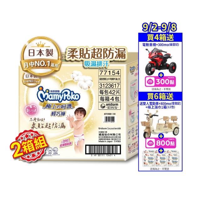 【滿意寶寶】獨家-極上呵護輕巧褲L-XL (2箱組)