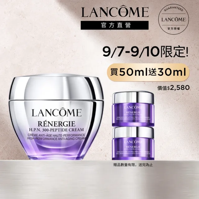 【LANCOME 蘭蔻】官方直營 超緊顏多肽抗痕霜 50ml(LANCOME/胜肽青春霜)