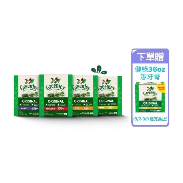 【Greenies 健綠】狗潔牙骨 原味 27oz*3入 寵物/潔牙骨/狗食(任選)