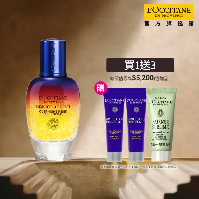 【L’Occitane 歐舒丹】官方直營 光萃肌活露50ml(星光瓶/精華/前導/保濕)