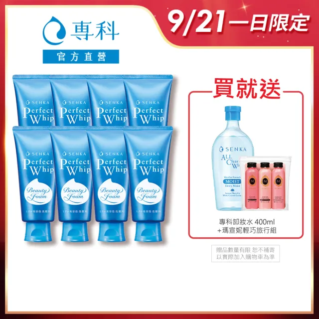 【專科】超微米潔顏乳120g(8入組)