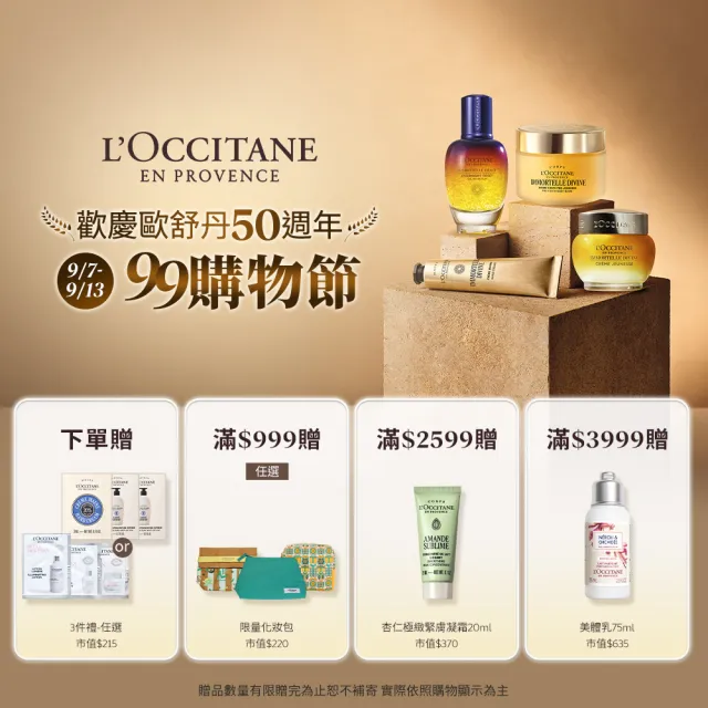 【L’Occitane 歐舒丹】官方直營 草本頭皮護理組-任選(平衡舒緩/強韌豐盈)