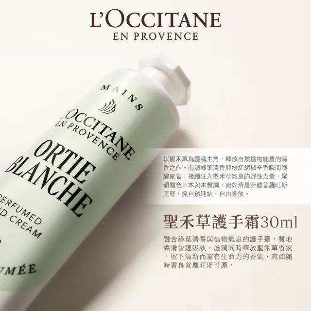 【L’Occitane 歐舒丹】官方直營 隨身小手霜組-任選(護手霜30mlx3/獨家限量)