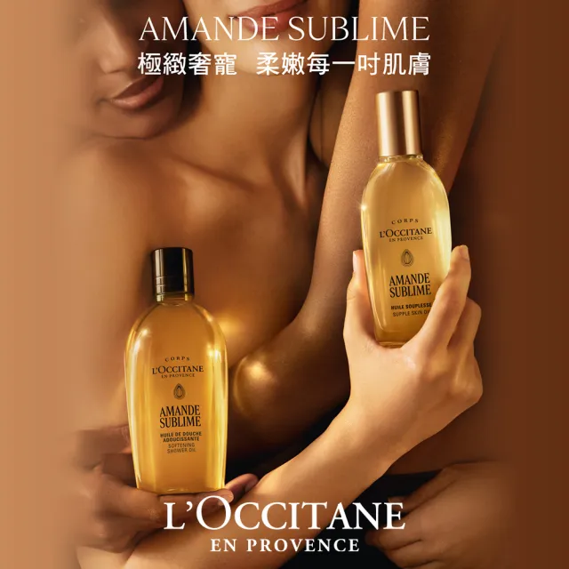 【L’Occitane 歐舒丹】官方直營 杏仁極緻沐浴油組(沐浴油500ml+補充瓶500ml 送沐浴油35mlx2/囤貨組)