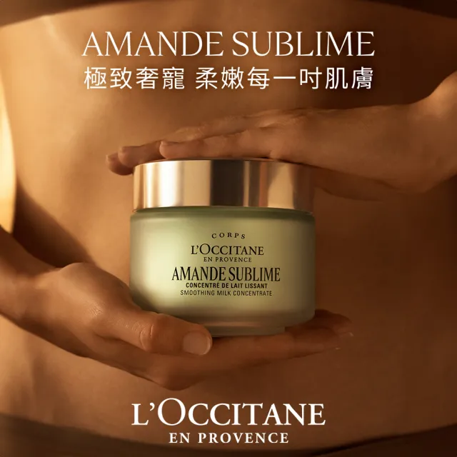 【L’Occitane 歐舒丹】官方直營 杏仁極緻緊膚凝霜組(緊膚凝霜200ml 送緊膚凝霜20ml/身體乳/乳液)
