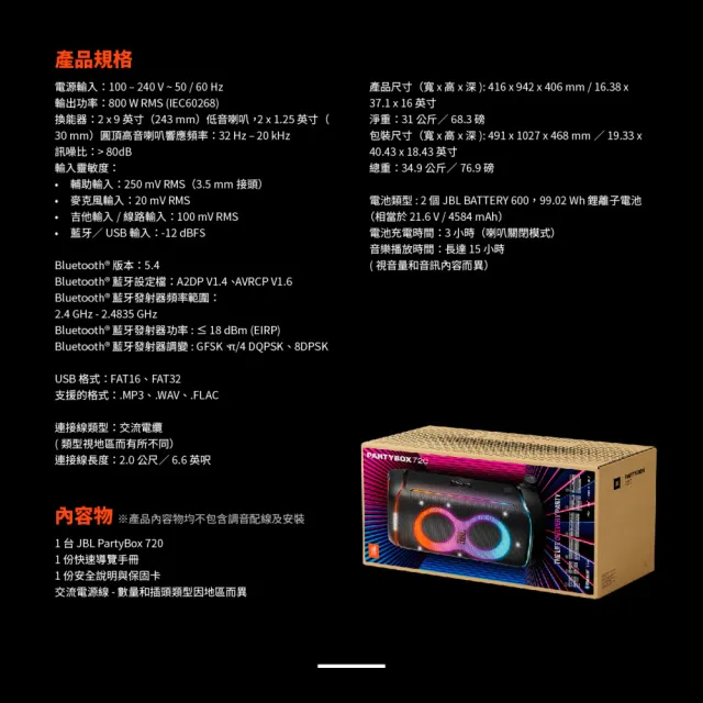 【JBL】Partybox720 800W 大型可攜式抽取式電池 可充電燈光派對藍芽喇叭