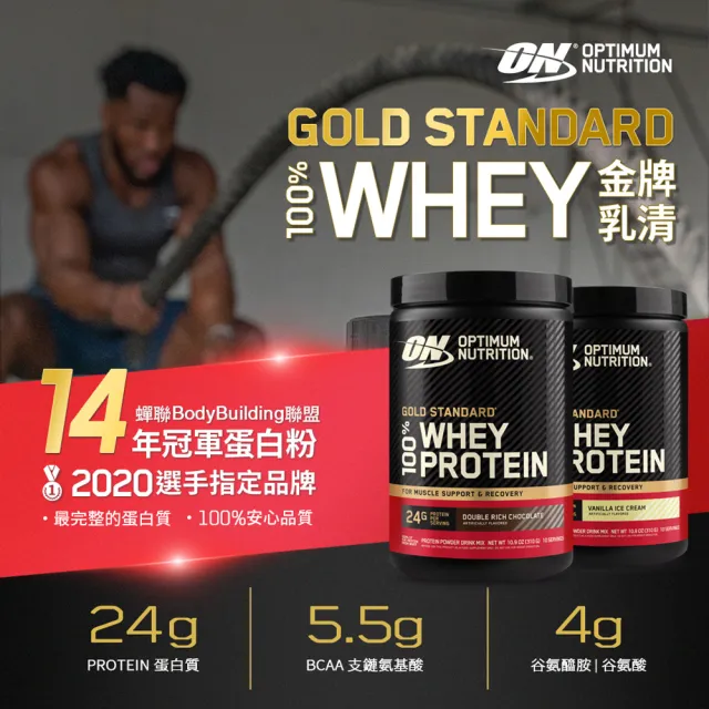 【ON 歐恩】金牌乳清蛋白310G(多口味可選)