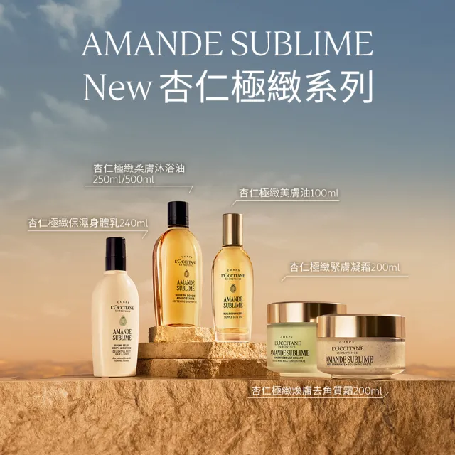 【L’Occitane 歐舒丹】官方直營 杏仁極緻美膚油組(杏仁極緻美膚油100ml 送緊膚凝霜20ml)