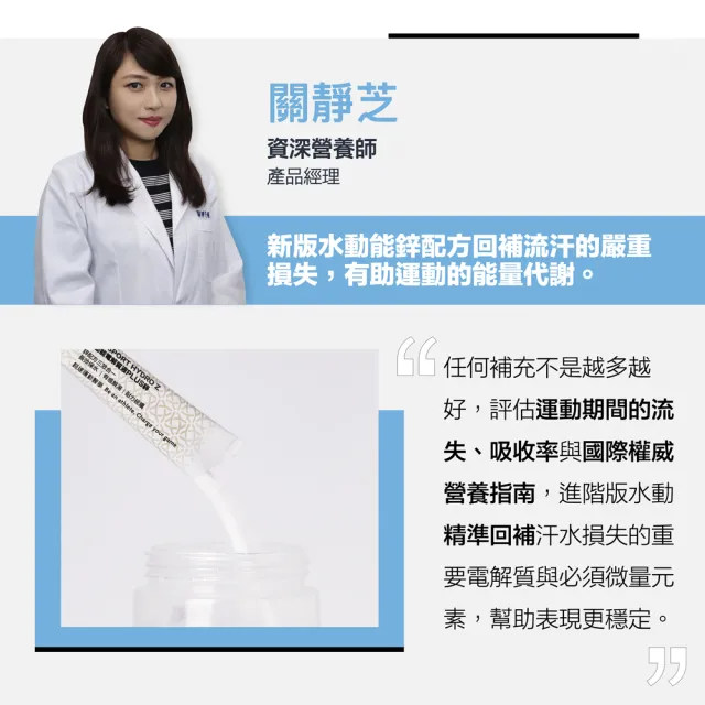 【RACE ON】鋭速 水動能電解質液PLUS鋅 12包/盒(臨床實證127%科學保水* 鋅配方三效合一:保水.解渴.耐力)