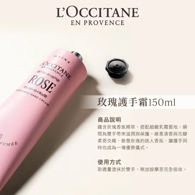 【L’Occitane 歐舒丹】官方直營 乳油木玫瑰手霜組(乳油木護手霜150ml+玫瑰護手霜150ml)