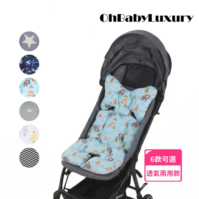 【OhBabyLuxury】韓版兩用推車坐墊(推車配件/推車坐墊/提籃/嬰兒車/推車透氣墊/厚款坐墊)