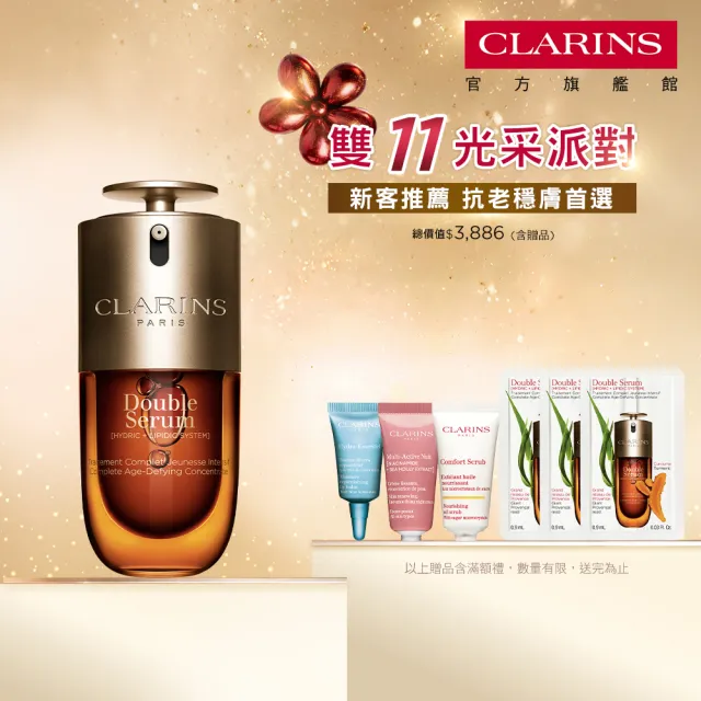 【CLARINS 克蘭詩】全新 黃金雙萃精華30ml(抗老精華液/換季穩膚)