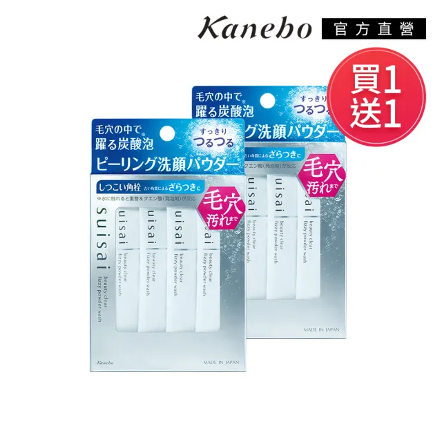 即期品【Kanebo 佳麗寶】買1送1★ suisai 碳酸泡泡毛孔淨透洗顏粉* (共64包)(洗面乳)