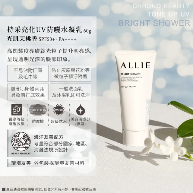 即期品【Kanebo 佳麗寶】買1送1★ALLIE 持采亮化UV防曬水凝乳 60g (多款任選)