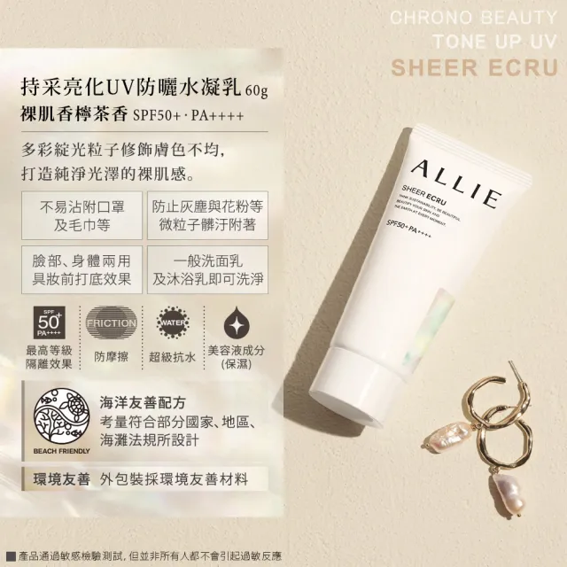即期品【Kanebo 佳麗寶】買1送1★ALLIE 持采亮化UV防曬水凝乳 60g (多款任選)