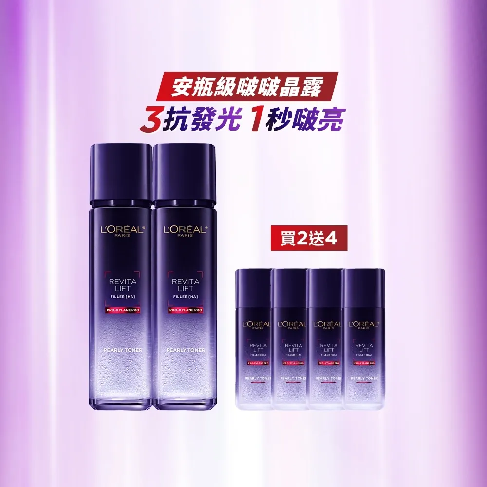 【L’OREAL Paris 巴黎萊雅】玻尿酸瞬效保濕修護晶露_2入組(啵啵精華水/液態紫熨斗/保濕)