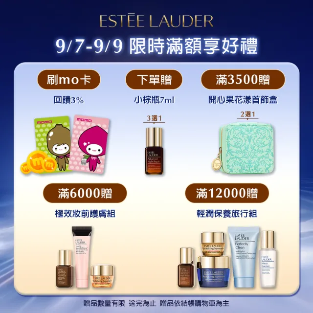 【Estee Lauder 雅詩蘭黛】特潤膠原日夜體驗組(小棕瓶20ml+膠原霜15ml+膠原藍霜7ml/禮盒/週年慶限定組)