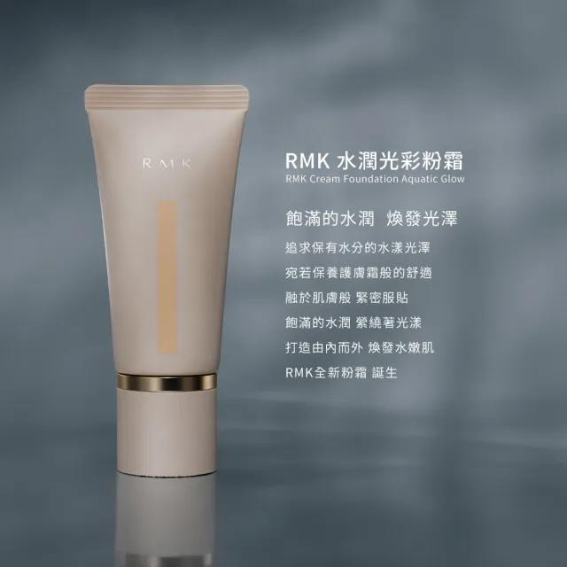 【RMK】水潤光彩粉霜 30g (多色任選_加贈水潤光彩粉霜)